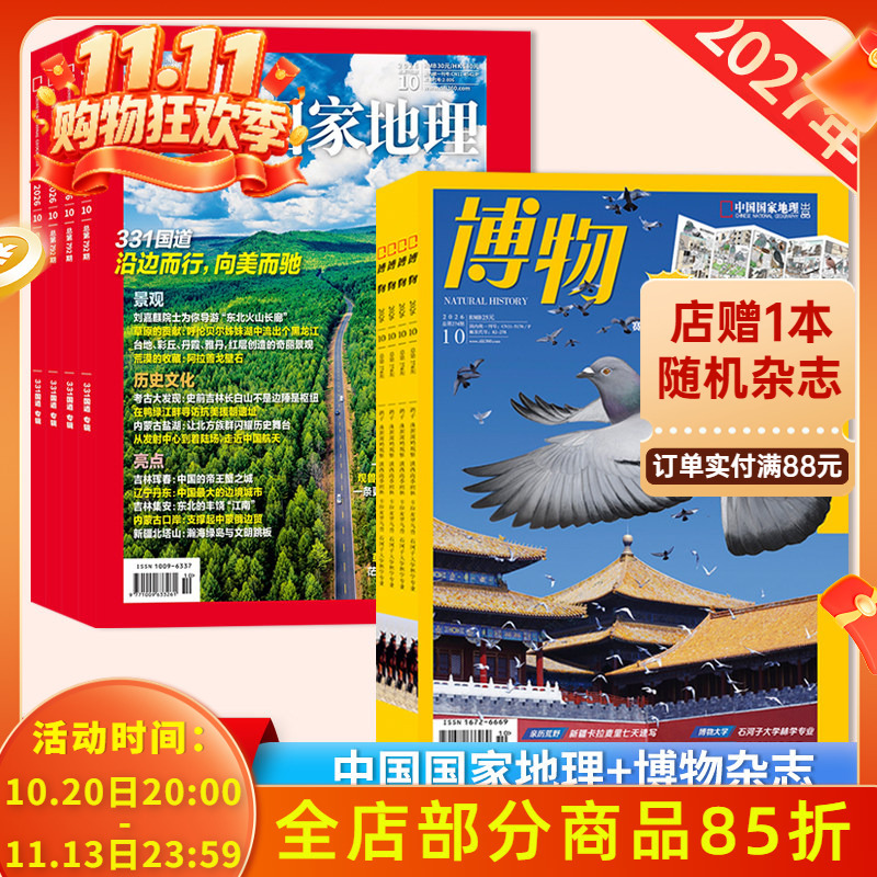 [Store Offer: 1 Canvas Bag + 1 Badge + 8 Magazines] China National Geographic + Natural History Magazine 2027 January-December Full-Year Subscription China National Geographic Youth Edition Natural Science Exploration Animal and Plant Science Encyclopedia