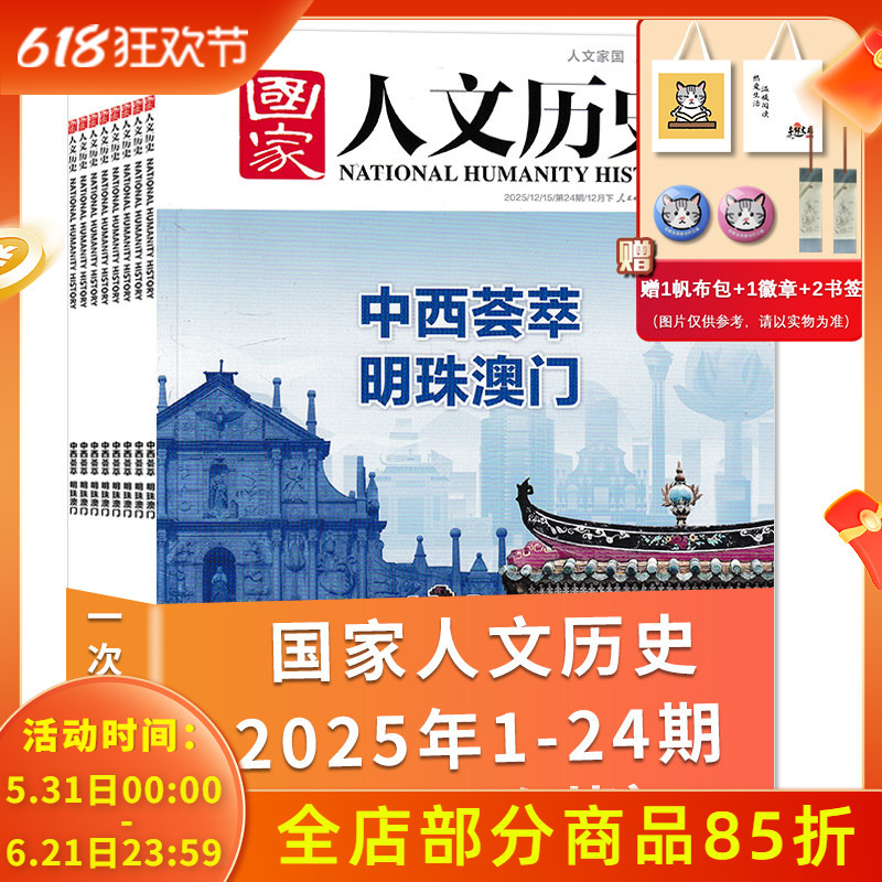 Disposable Stock/Ready-To-Ship [24 Books in Total] National Humanities and History Magazine 2025 Issues 1-24 Full Year Collection Bundle - Literature, History, Interesting Current Affairs News, Reading, Knowledge Journals and Magazines