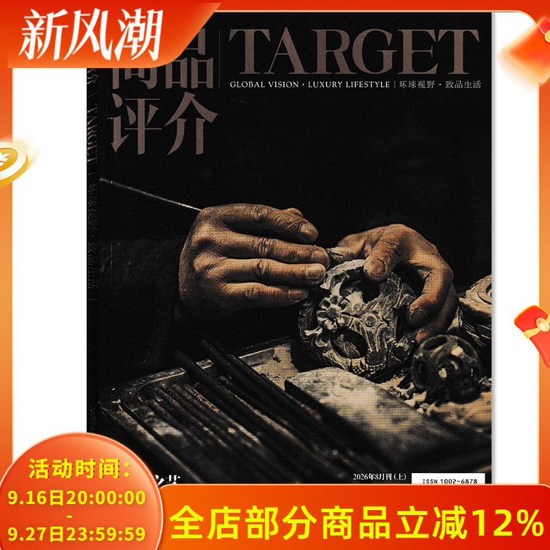 【Optional Packages】Product Review Magazine August 2026: the Art of Exquisiteness, Time's Answer, Global Perspective, Premium Lifestyle, Luxury Goods, Jewelry, Watches, Appreciation Books and Periodicals 【Optional Packages】Product Review Magazine August 2026: the Art of Exquisiteness, Time's Answer, Global Perspective, Premium Lifestyle, Luxury Goods, Jewelry, Watches, Appreciation Books and Periodicals