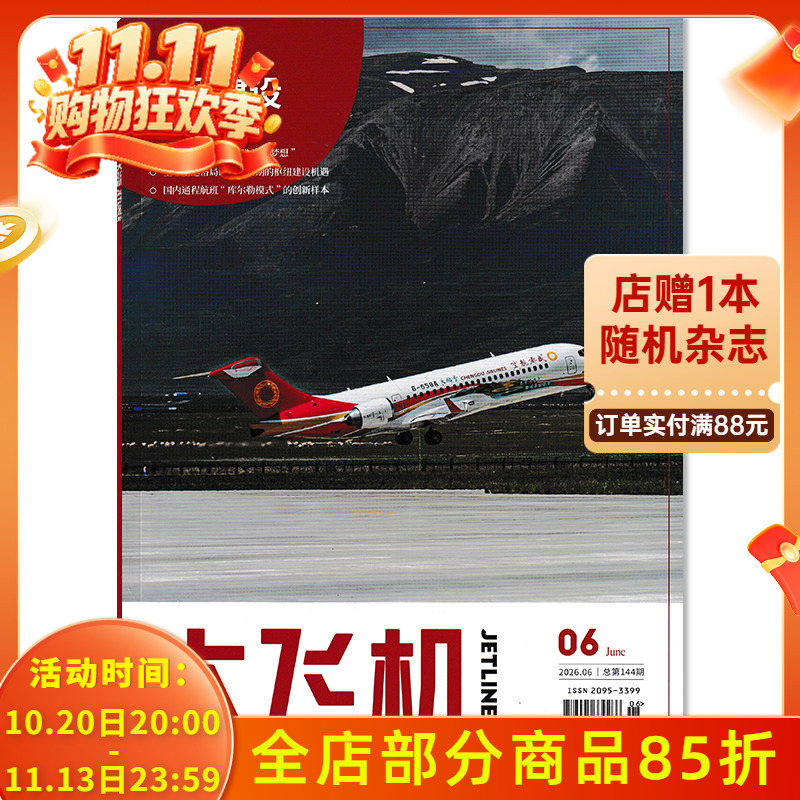 [Optional Packages] Airplane Magazine June 2026: Hub Construction - the C909 Is Starting Its "Central Asia Dream" Journey from Here. Optional Full-Year Collection from 2025-2023 Available. Books and Periodicals for Reading and Appreciation of Aircraft Knowledge