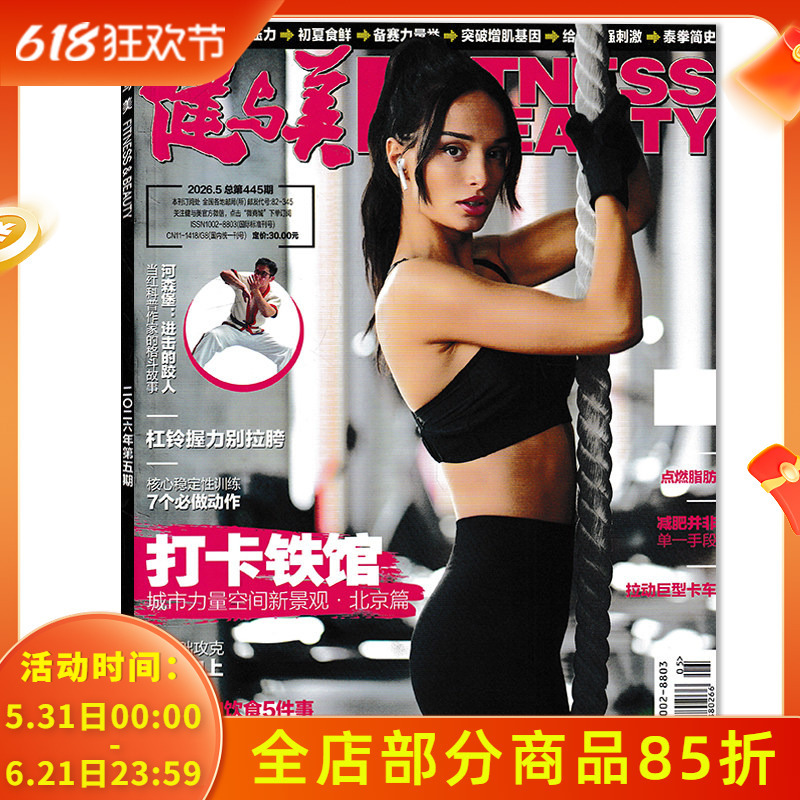 [Single Issue Available] Fitness & Beauty Magazine May 2026: Visit the Iron Gym and Get a Free Official Poster. Fashion, Fitness, Sports, Healthy Lifestyle, Diet Knowledge, Books, and Periodicals