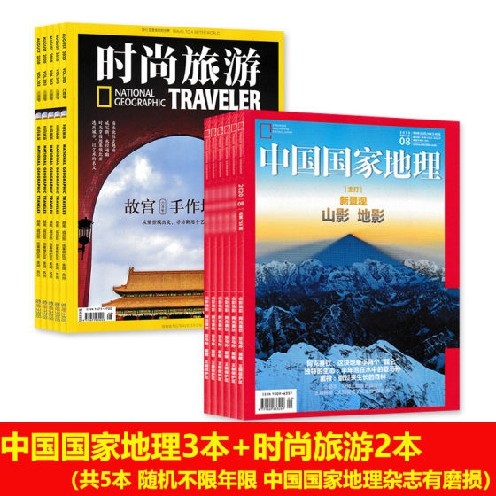 China National Geographic Magazine 2016-2021 Random/Unlimited 5 Packed Nature Travel Photography Landscape Encyclopedia Popular Science Blind Box Journal 2022 Non-2023 Full Year