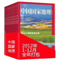 12 packages throughout the year China National Geographic Journal January-December 2012 Zhejiang Inner Mongolia Album Genuine Spot Natural Geographic Tourism Travel Landscape Culture History Humanities Knowledge