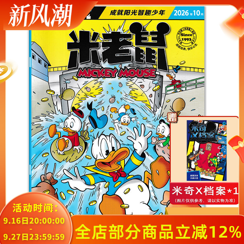 [Optional Packages] Mickey Mouse Magazine October 2026: Waterfall Gold Coin/Magic Harp/Underground Residents - Achieve Sunshine Intelligence for Young People - Cartoon Comic Edition - Children's Fun Disney Cartoon Stories