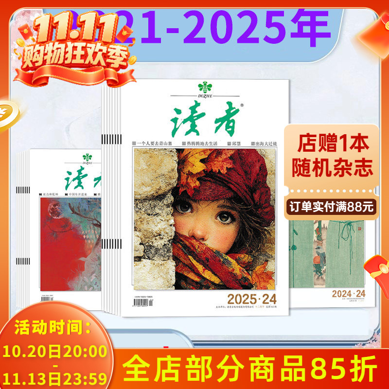 [Optional for 2026-2021] Reader Magazine 2025 Issues 1-24/2024/2023/2022 Full Year/2021 Full Year Collection Junior and Senior High School Edition Student Essay Materials High School Entrance Exam Youth Digest