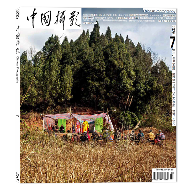 [Optional Packages] China Photography Magazine July 2026, Available for Selection of Full-Year Archives from 2025/2024/2023/2022, In-Stock Art, Lifestyle, Visual, Digital Photography Techniques, Knowledge Books, and Periodicals