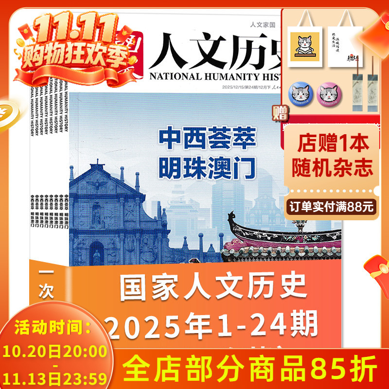 Disposable Stock/Ready-To-Ship [24 Books in Total] National Humanities and History Magazine 2025 Issues 1-24 Full Year Collection Bundle - Literature, History, Interesting Current Affairs News, Reading, Knowledge Journals and Magazines