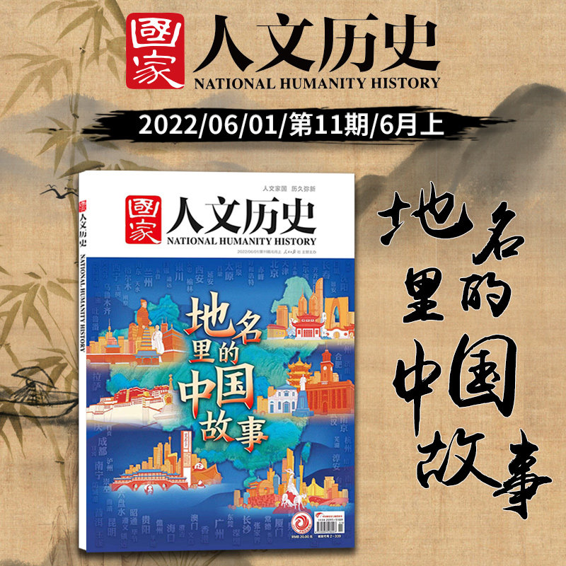 (New Issue 1-11) Optional State Humanities History Magazines 2022 5 10th Issue of Tang and Song Eight People writing a Brief History Poetry Classic Book of Chinese Taste Tiger years Winter Olympics Wenshi Reference