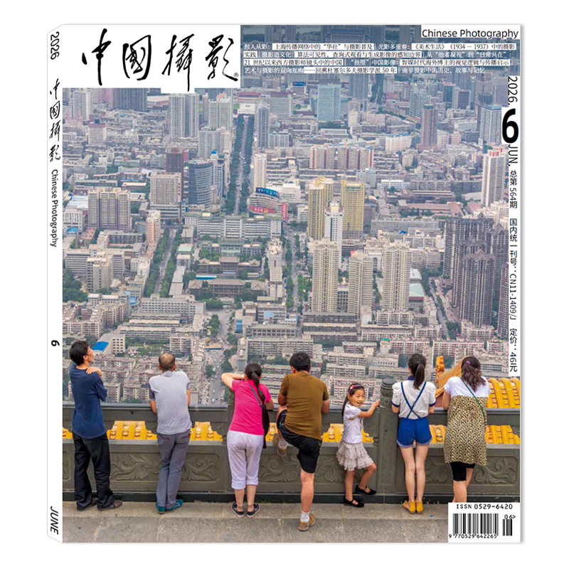[Optional Packages] China Photography Magazine June 2026, Available for Selection of Full-Year Archives from 2025/2024/2023/2022, In-Stock Art, Lifestyle, Visual, Digital Photography Techniques, Knowledge Books, and Periodicals
