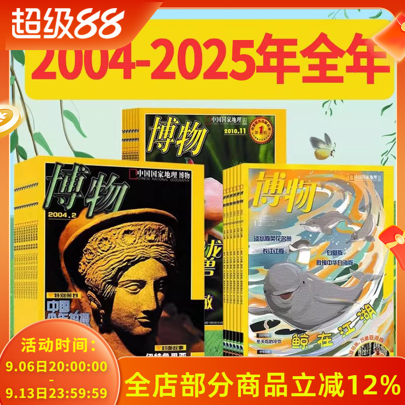 [Back Issues from 2004-2025 Available] Natural History Magazine January-December 2025/2023/2022/2021/2020/2019/2018 Produced by China National Geography, a Science and Nature Book and Journal about Animals and Plants