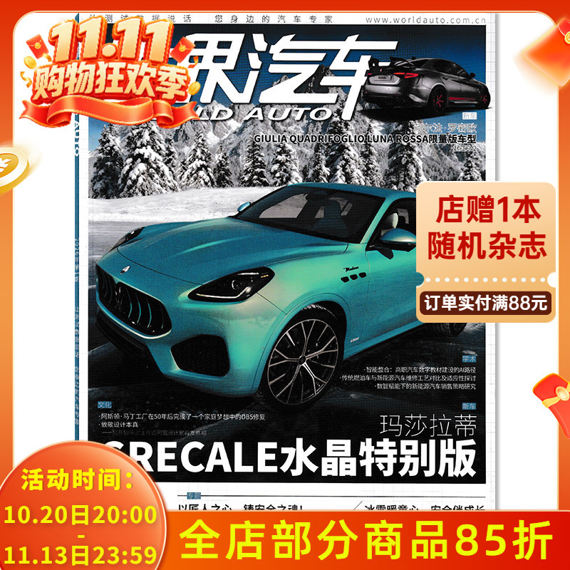 [Optional] World Car Magazine Issue 1 of 2026: with a Craftsman's Heart, We Create the Soul of Safety! Let the Test Data Speak for Themselves. Your Car Expert by Your Side. Automotive Safety, Global Car Reviews, Domestic and International Automotive Reports and Publications