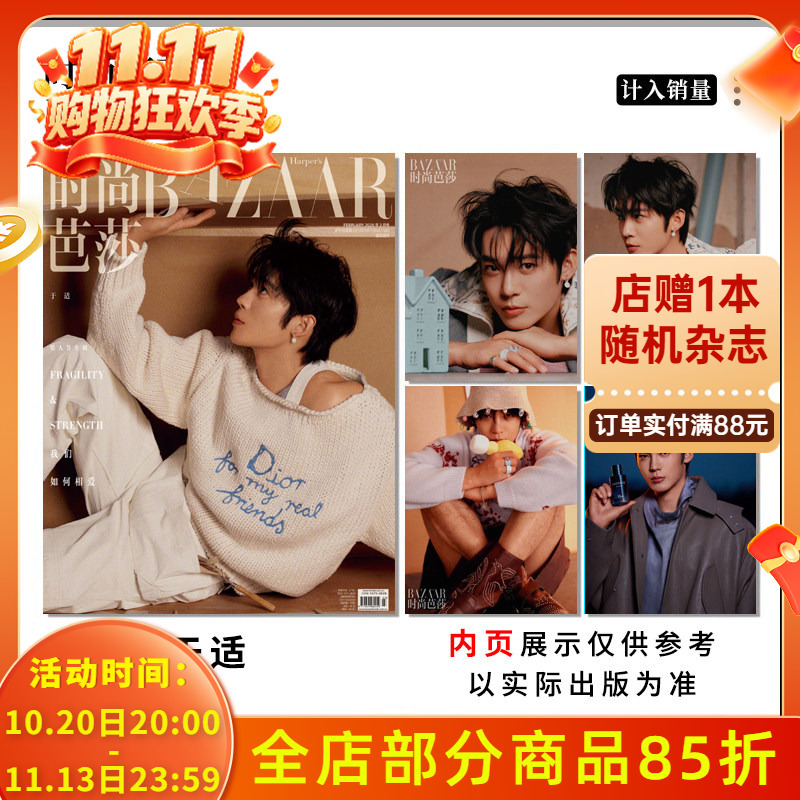 【Optional Packages】 Harper's Bazaar Magazine February 2025 Issue Featuring Shu Yi / January Issue Featuring Liu Yifei, Liu Shishi / October Issue Featuring Sun Yingsha/Fan Zhendong / Optional Issues Featuring Gong Jun, Zhao Liying, Yang Mi, Hu Ge Beauty Collage Materials Books and Magazines
