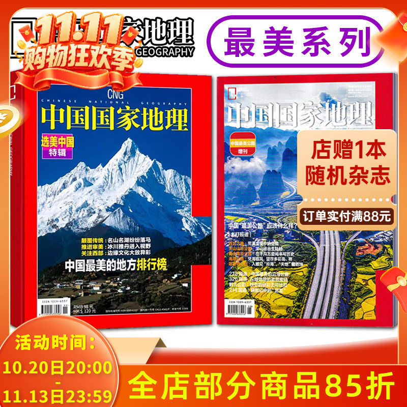 [the Most Beautiful Series, 2 Books in Total] China National Geographic Magazine: China Beauty Special Edition + China's Most Beautiful Roads, China's Most Beautiful Places Ranking/Supplement/Travel, Natural Scenery, Cultural Landscape, and Local Customs