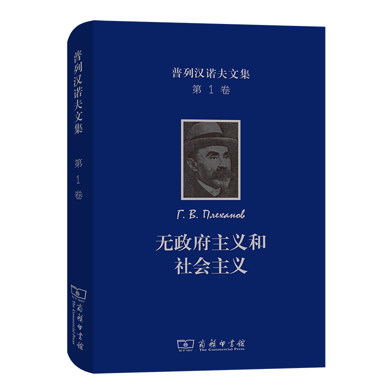 蔡元培书信集(全六册) 蔡元培全集·卷九蔡元培著《蔡元培全集》编委会编