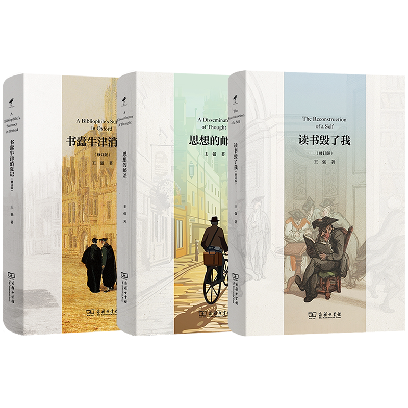 Three Works by Wang Qiang: Bookworm Oxford Summer Notes (Revised Edition) + Reading Ruined Me (Revised Edition) + the Postman of Thought, Commercial Press