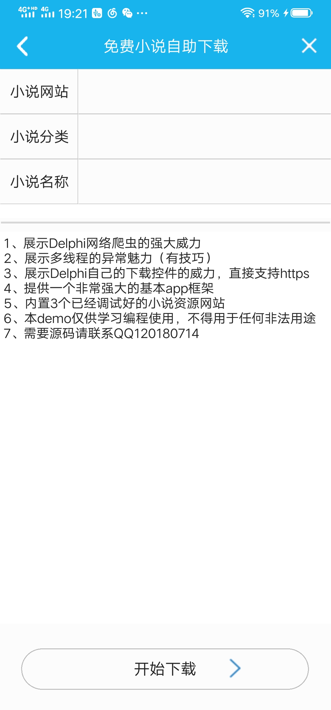The source code of the self-service download program for free novels realized by Delphi