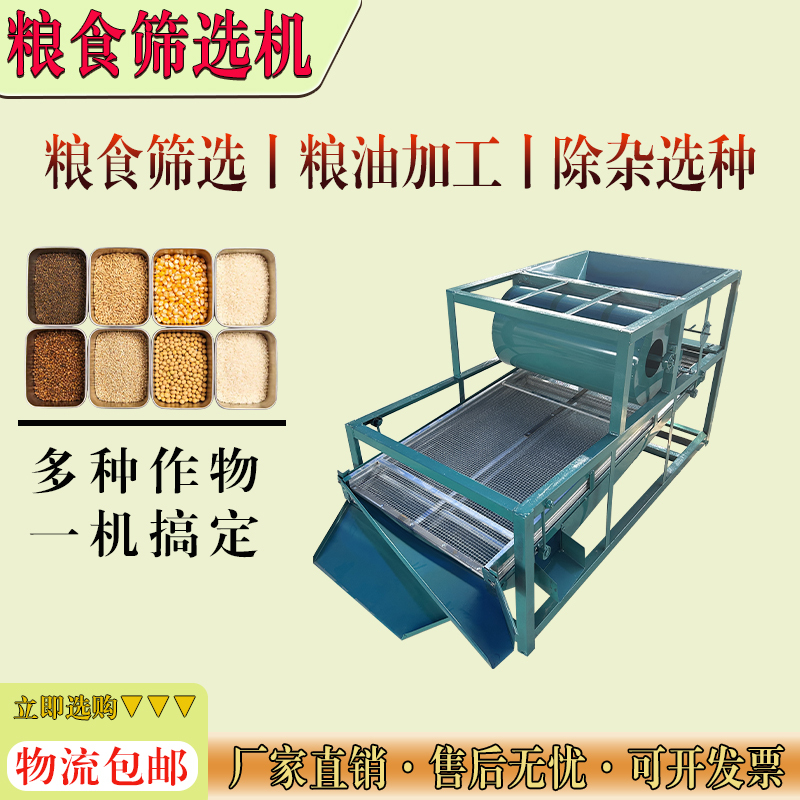 Multifunctional Grain Screening Machine for Rapeseed, Wheat, Rice, Soybeans, and Corn, Selective Vibrating Seed Cleaner Multifunctional Grain Screening Machine for Rapeseed, Wheat, Rice, Soybeans, and Corn, Selective Vibrating Seed Cleaner
