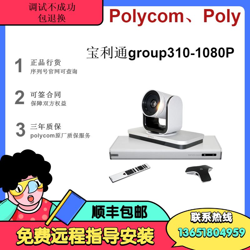 Polycom Group310 - 720P 1080P video terminal three years warranty brand new licensed