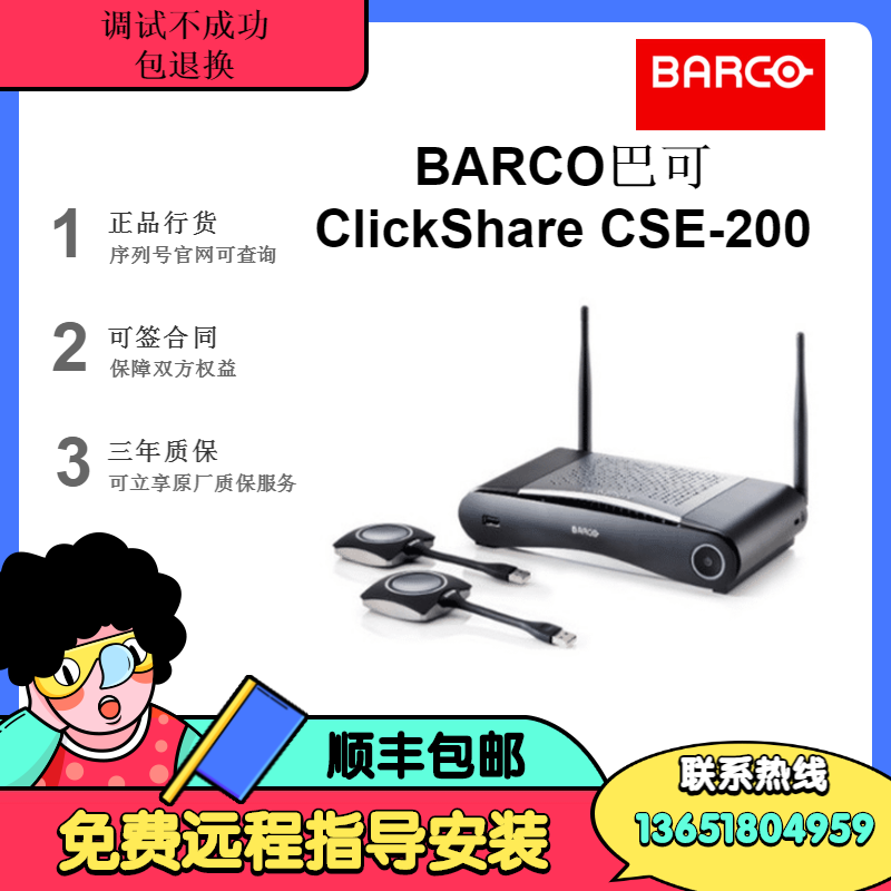 Can enjoy CSE-200 licensed BARCO BARCO ClickShare wireless projection demonstration system