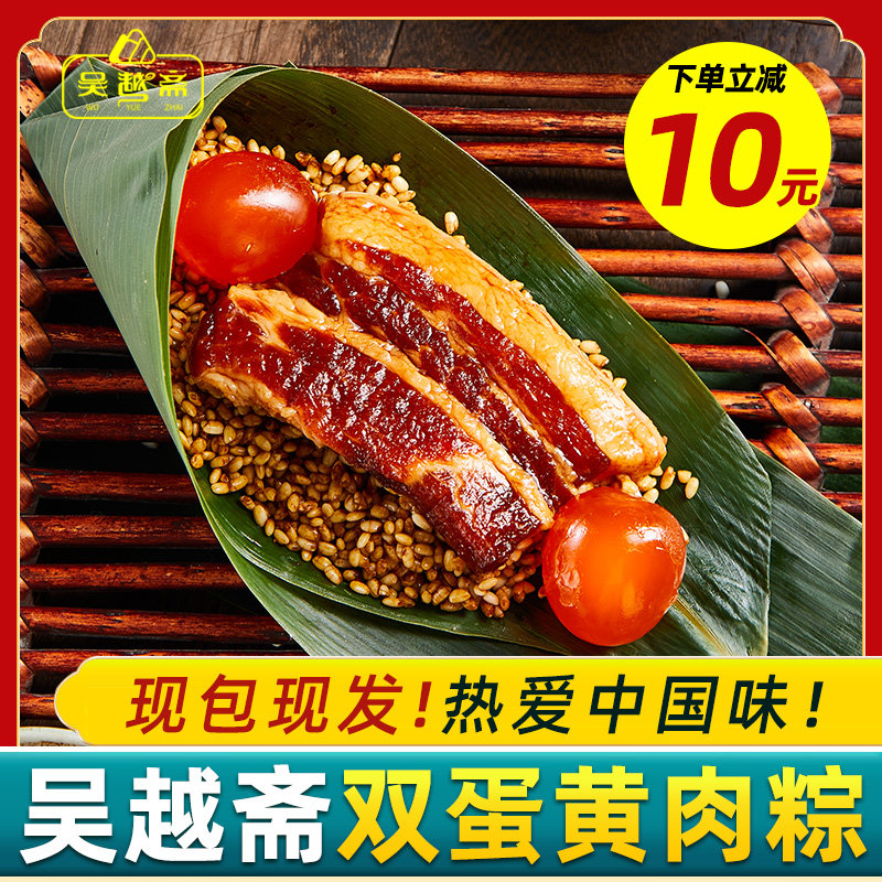 Wu Yue Zhai Zongzi Meat Dumpling Fresh Meat Big Zongzi Double Egg Yolk Meat Dumpling 250g Zongzi Handmade Fresh Meat Zongzi Jiaxing