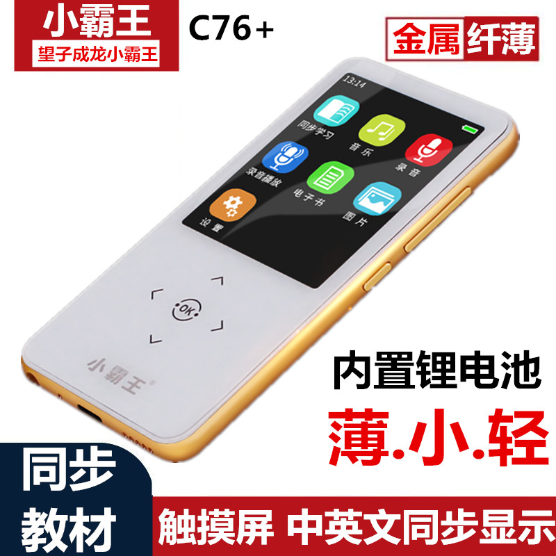 Little Bully C76 + Digital English Learning MP3 Textbook Repeater New Recording Walkman Small English-Chinese Dictionary