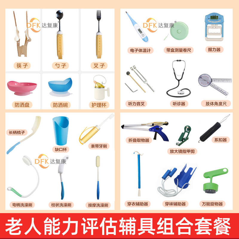 Elderly Care Assessment Tools, Nursing Home Assessment, School Supplies, Auxiliary Rehabilitation Equipment and Supplies