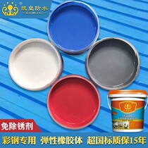Céroyalty Color Steel Tile Waterproofing and Leakage Retouching Material Metal Roofing Sheet sheet Special adhesive coating Plugging Anti Rust Paint