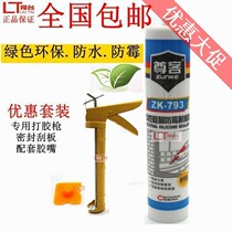 Glass glue sealant mildew-proof waterproof kitchen guard neutral porcelain white transparent doors and weathering resistant silica gel