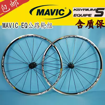 Mavic Mavic Aksiu mavic AK Road Wheel set mavic eq wheel set Mavic ak