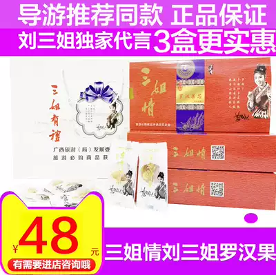 Guangxi Guilin specialty Liu Sanjie endorses Sanjie love Luo Han Guo Sanjie courtesy Luo Han Guo Tea Yongfu fruit core