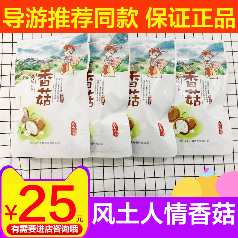 Guilin specific tour guide Recommended wind and earth favors mushrooms Mushroom Dragon Crest mushroom Mountain Mushroom Mountain Rare vacuum dehydrated Mushrooms Crisp