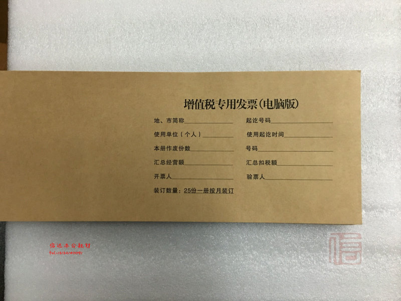 Special VAT Invoice Computer Version Cover Cover Invoice Binding Cover