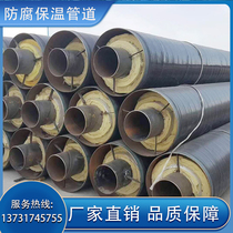 Steel sleeve steel insulated steel pipe prefabricated straight buried foaming heating seamless steel pipe DN150 steam rock wool insulated steel pipe