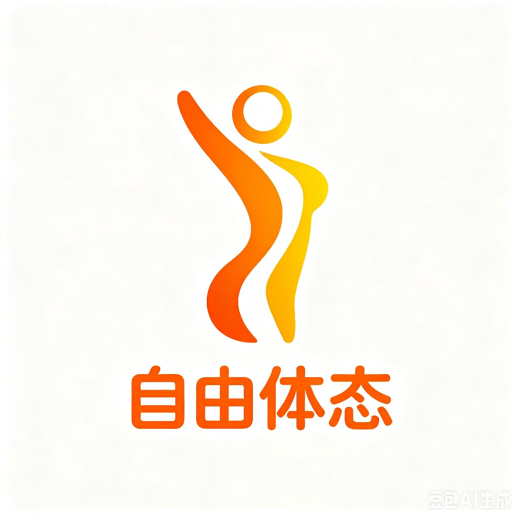 自由体态的LOGO