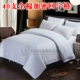 Bộ đồ giường khách sạn bán buôn chăn trắng chăn bông khách sạn năm sao chăn khách sạn chăn đơn