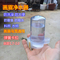 Water purifier thrush bird cage automatic drinker feeder spring buckle 1 7-2 0 wide cage Sichuan cage general