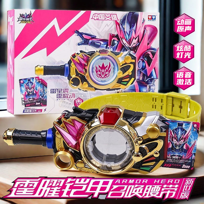 Audi Double Diamond New Armor Warrior Star Awakening Star Summoner Belt Transformer Boy Toy Sixth Generation