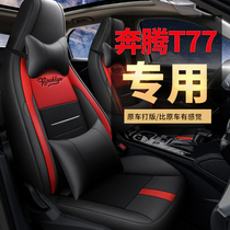 Pentium T77 special seat cover four seasons universal cushion special car seat cover luxury leather luxury car customization