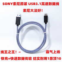 Original for Sony USB3 1 mobile phone fast charging line SSD solid state mobile hard disk Type-C data line cattle goods