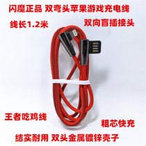 Applicable to Apple data line iPhone12 charging line braided double elbow blind plug iPhone11 game chicken line