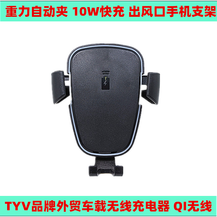Foreign trade original car wireless charger QI fast charging mobile phone rack air outlet automatic gravity car navigation bracket