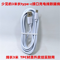 Typec data cable charger cable is suitable for Huawei Xiaomi Android universal mobile phone lengthened 3 m charging cable