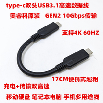 Dual-head Type-C public-to-public data PD fast charging line USB3 1 high-speed Gen2 mobile hard disk short 4K 60H