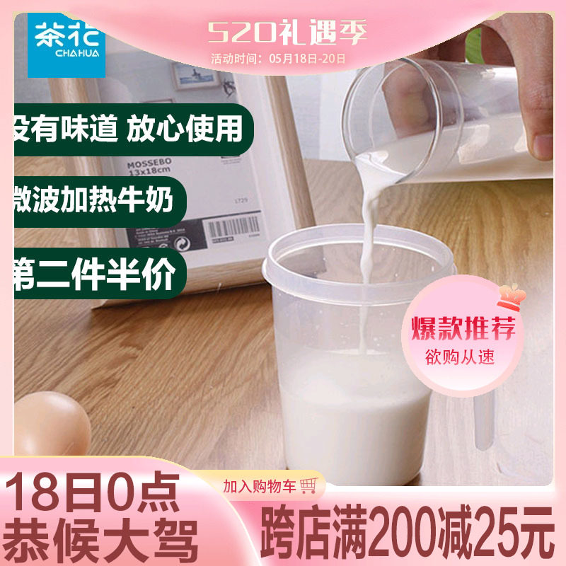 Tea Flower Milk Cup Plastic With Lid Microwave Oven Heating Children's Breakfast Cups Adult Milk Powder Wheat Flakes Cups