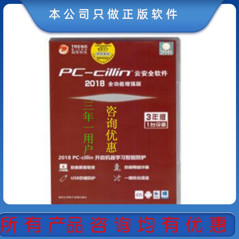 Boxed Trend Micro antivirus software PC-cillin2019 Trend Cloud Security Full-featured Enhanced Edition 3 Years Edition