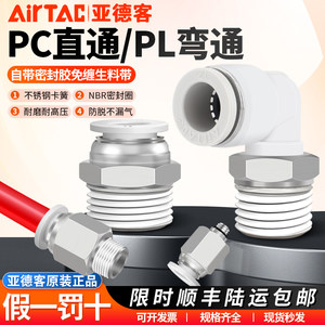Airtac Solenoid Valve Pneumatic Air Pipe Threaded Straight-Through Quick Plug Connector Pc4/6/8/10/12-M5-01-02-3