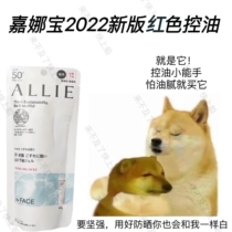 New version Japan Jiana Baolu ALLIE Anti-sunscreen facial facial facial special female pink persistent control oil isolated sunscreen