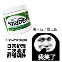 American Stridex salicylic acid cotton sheet 55 slices of flat comeback bean-controlled oil cleaning pores soft post to blackhead acne