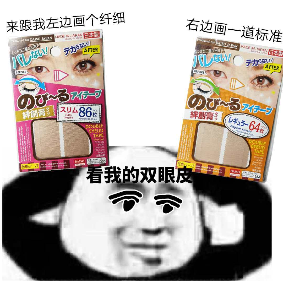 Japan's DAISO big creation double eyelid paste skin tone mesh invisible ultra-fine inner double matte 86 64 pieces