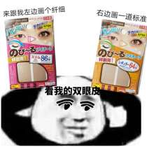 Japan DAISO Grand Creation Double Eye Skin Patch Complexion Invisible Ultrafine Inner Double Matt 86 64